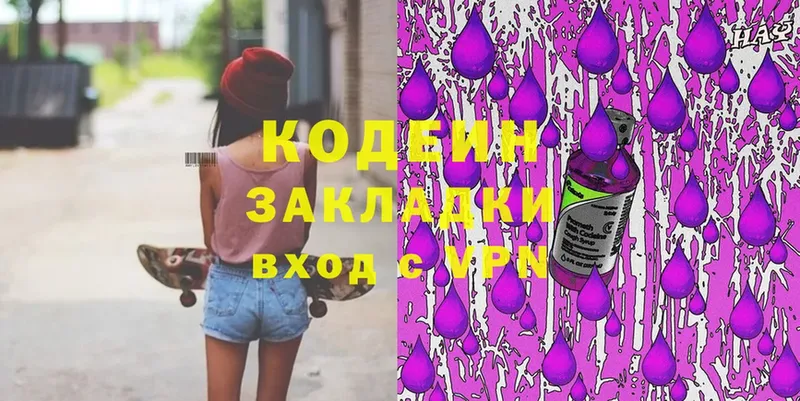 Кодеиновый сироп Lean Purple Drank  Абдулино 